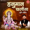 Hanuman Chalisa Truti Rahit